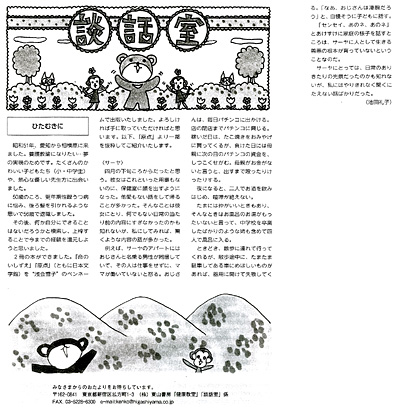 原点』 浅会雪子／東山書房『健康教室』(11月号) - 日本文学館 トップ